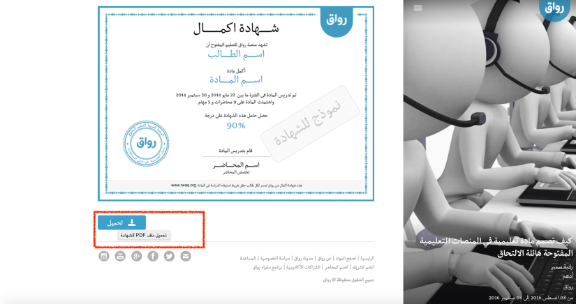 RwaqBlogCertificateDownload