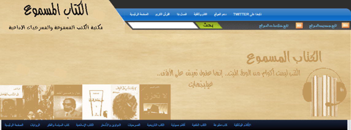 الكتاب المسموع.png